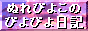 ぬれぴよこさん.gif