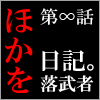 ほかをさん.gif