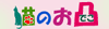 dekonekosan.gif